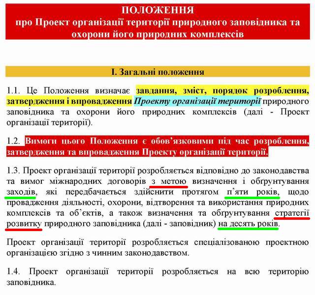 Кабмін - Полож про план організац тер Зап 2005 фрагм с1