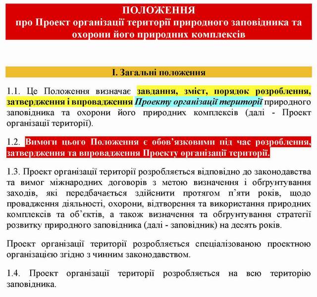 Кабмін - Полож про план організац тер Зап 2005 фрагм с1