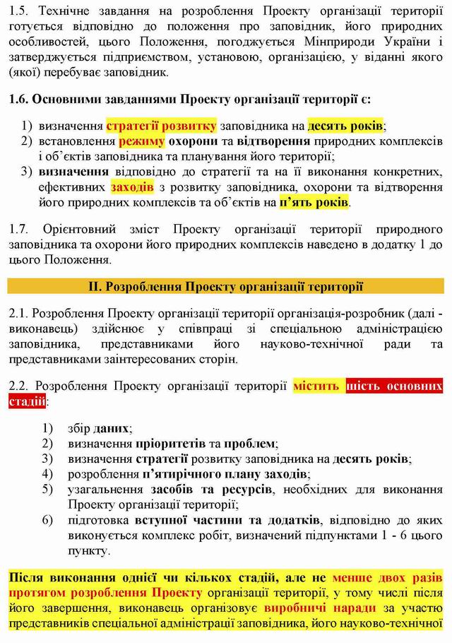 Кабмін - Полож про план організац тер Зап 2005 фрагм с2