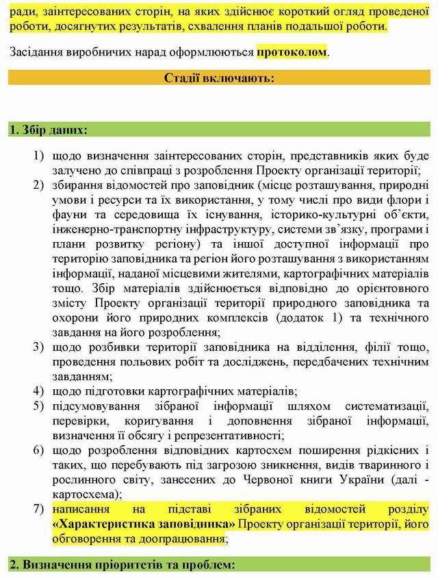 Кабмін - Полож про план організац тер Зап 2005 фрагм с3
