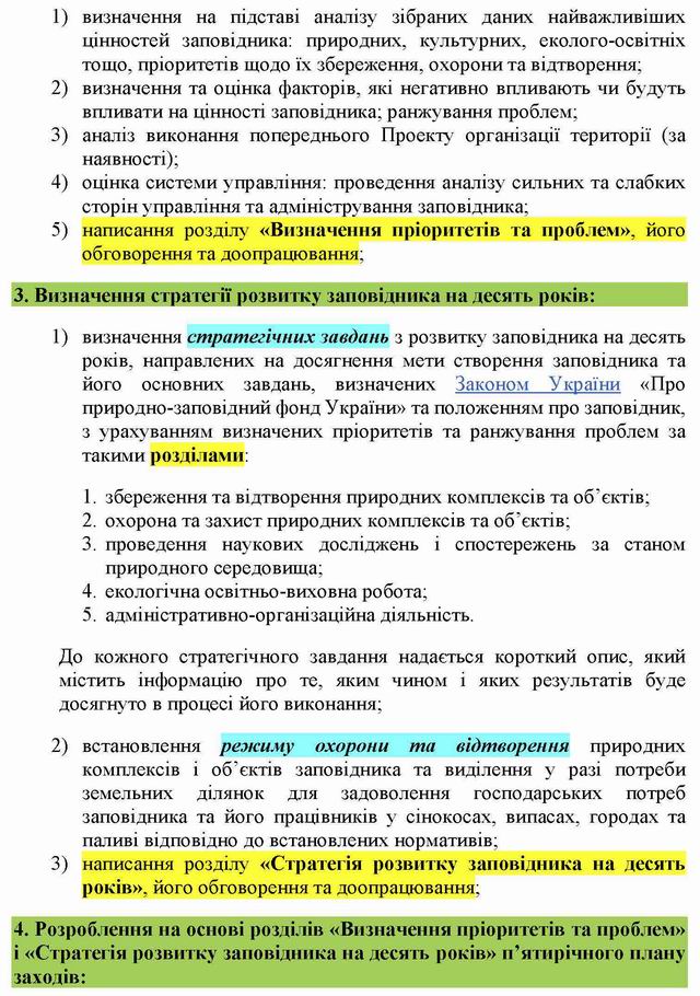 Кабмін - Полож про план організац тер Зап 2005 фрагм с4