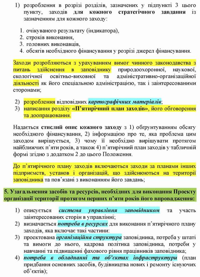 Кабмін - Полож про план організац тер Зап 2005 фрагм с5