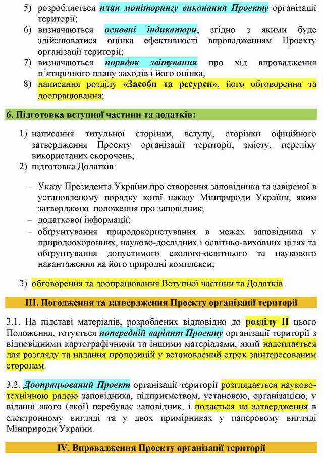 Кабмін - Полож про план організац тер Зап 2005 фрагм с6