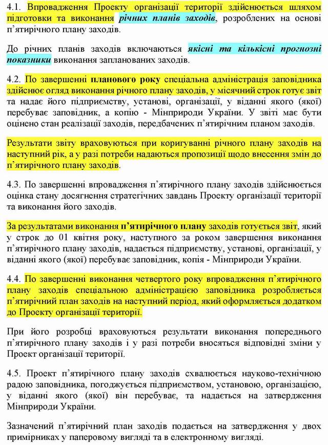 Кабмін - Полож про план організац тер Зап 2005 фрагм с7