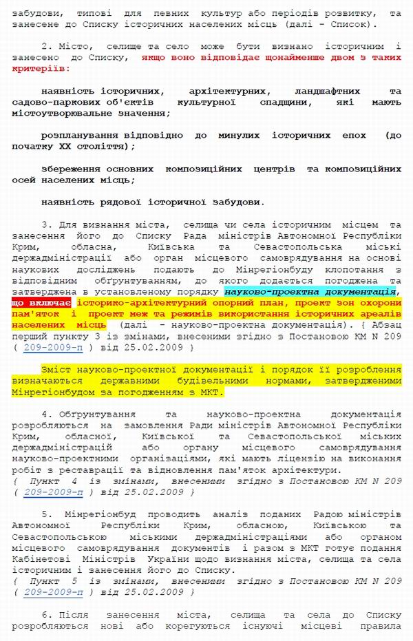 Кабмін - Порядок визнання населеного міста історичним с2