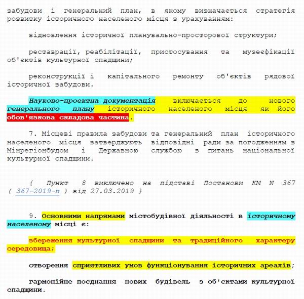Кабмін - Порядок визнання населеного міста історичним с3