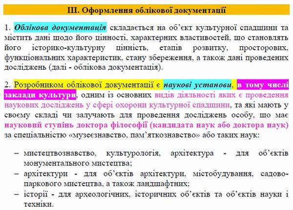 Кабмін - Порядок обл пам - фрагм Наук уст