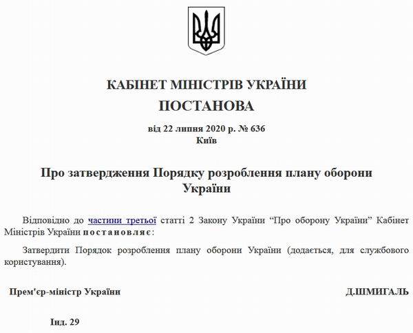 Кабмін - Порядок розробки Плану обор (для служб) 2020-07-22