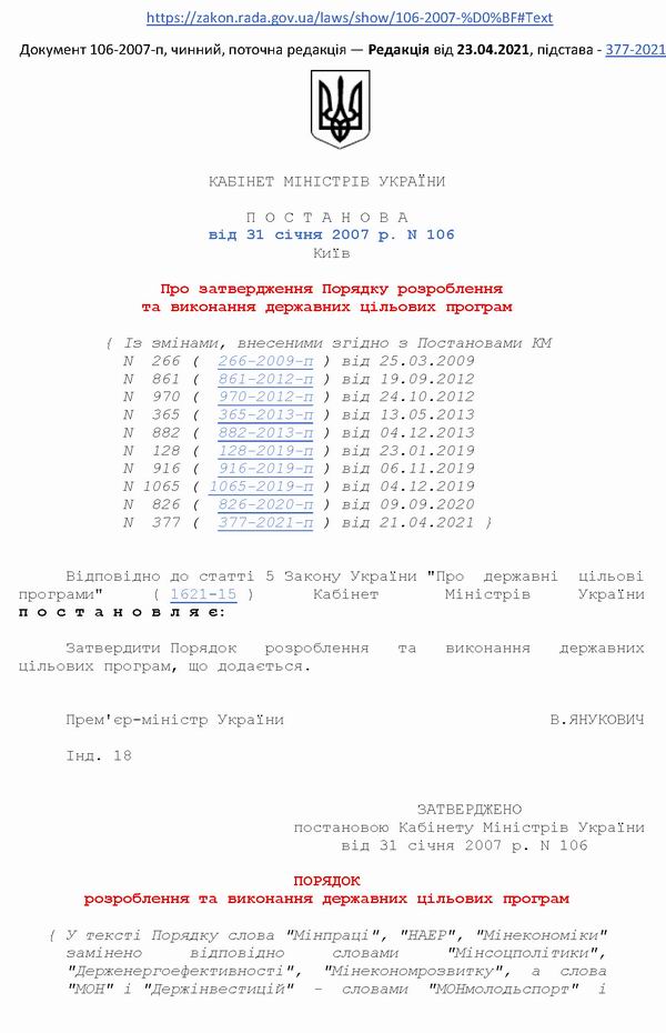 Кабмін - Порядок розробки держ ціл прогр 2007 с1