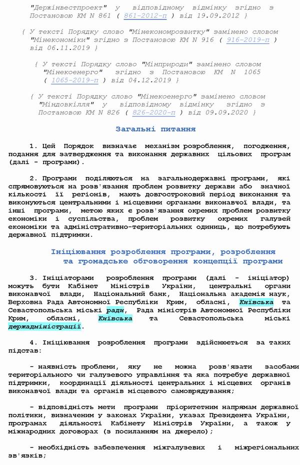 Кабмін - Порядок розробки держ ціл прогр 2007 с2