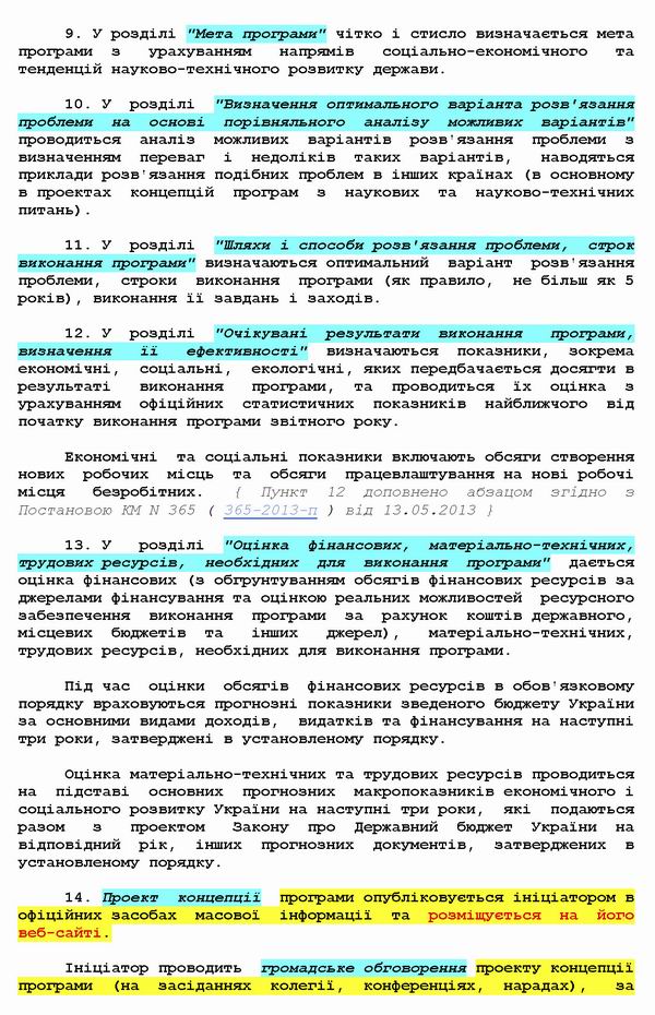 Кабмін - Порядок розробки держ ціл прогр 2007 с4