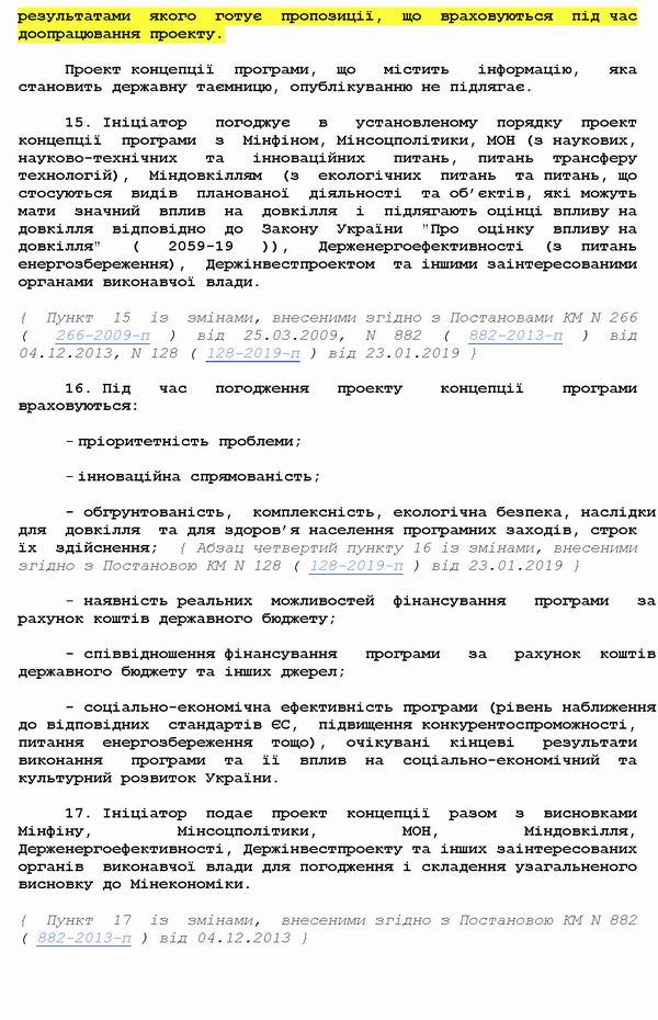 Кабмін - Порядок розробки держ ціл прогр 2007 с5