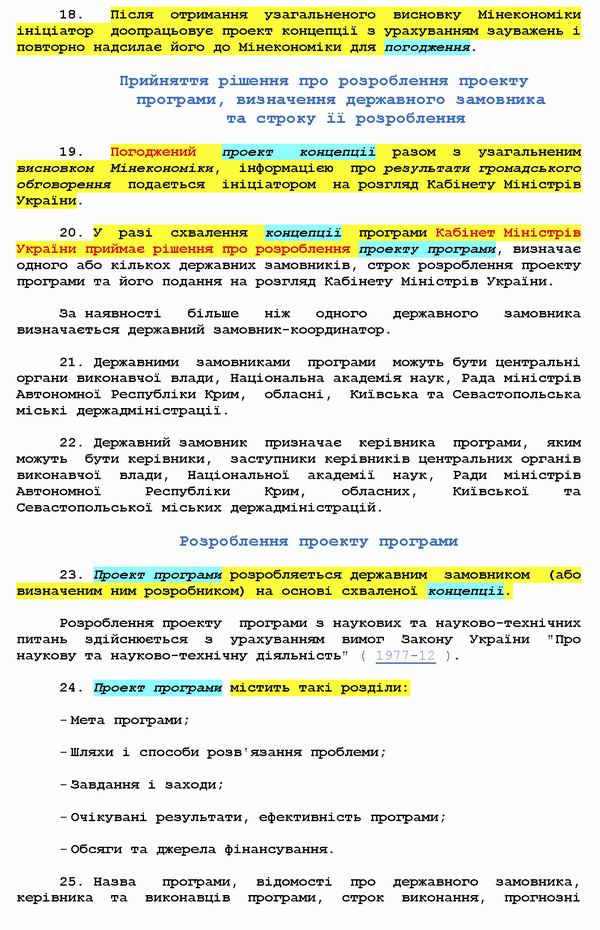 Кабмін - Порядок розробки держ ціл прогр 2007 с6