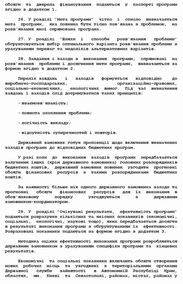 Кабмін - Порядок розробки держ ціл прогр 2007 с7