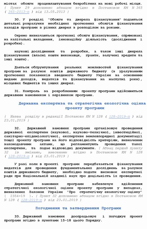 Кабмін - Порядок розробки держ ціл прогр 2007 с8