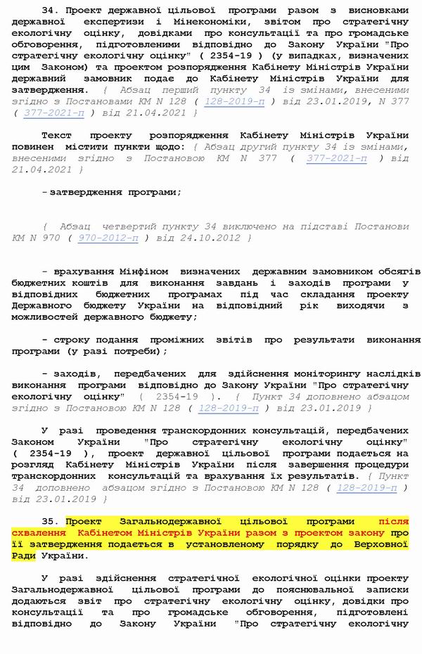 Кабмін - Порядок розробки держ ціл прогр 2007 с9