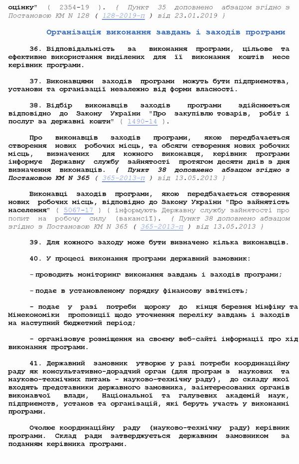 Кабмін - Порядок розробки держ ціл прогр 2007 с10