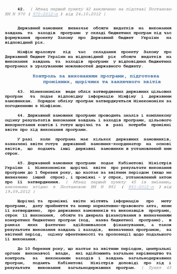 Кабмін - Порядок розробки держ ціл прогр 2007 с11