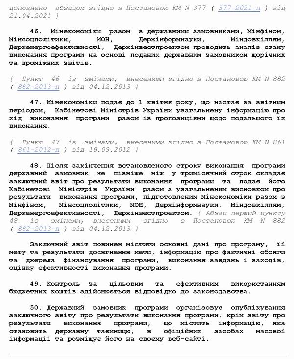 Кабмін - Порядок розробки держ ціл прогр 2007 с12