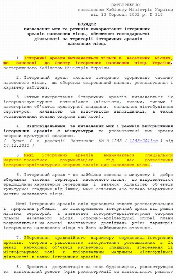 Кабмін - Порядок істор ареалів с2