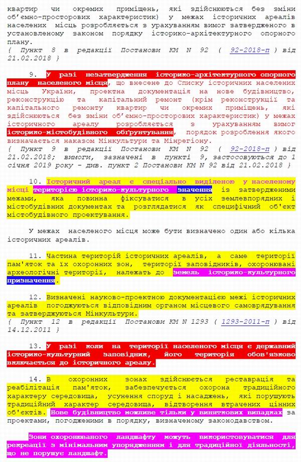 Кабмін - Порядок істор ареалів с3