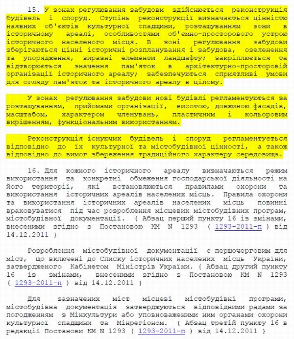 Кабмін - Порядок істор ареалів с4