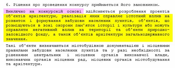 Кабмін - Порядок - конкурсів 1999, 2007 п. 6