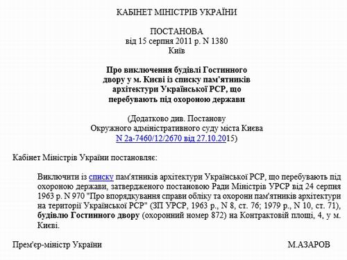 Кабмін - Пост викл Гост дв 2011