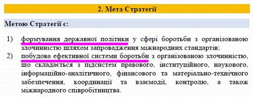 Кабмін - Стратег боротьби із злоч 2020-09-16 Шмиг фрагм1