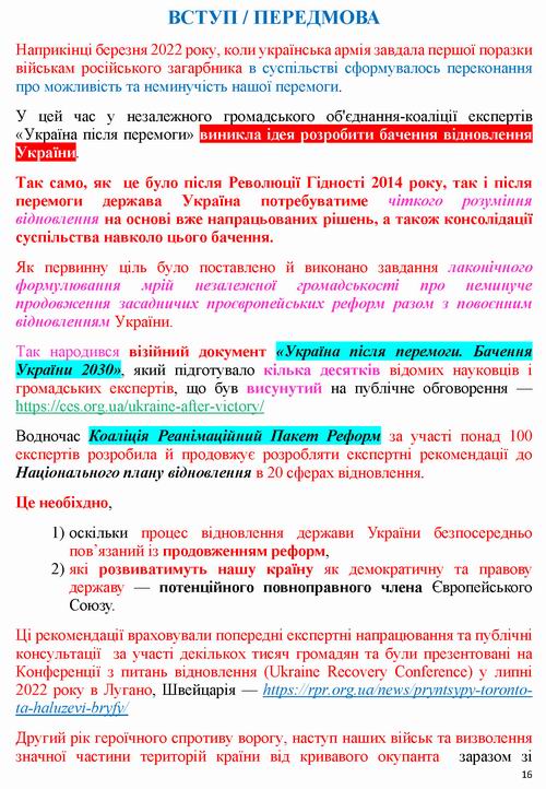 Кабм-МКІП - Бачення 2023 Соц гум сфера до 2030 445с - ВстПер-Метод_Страница_01