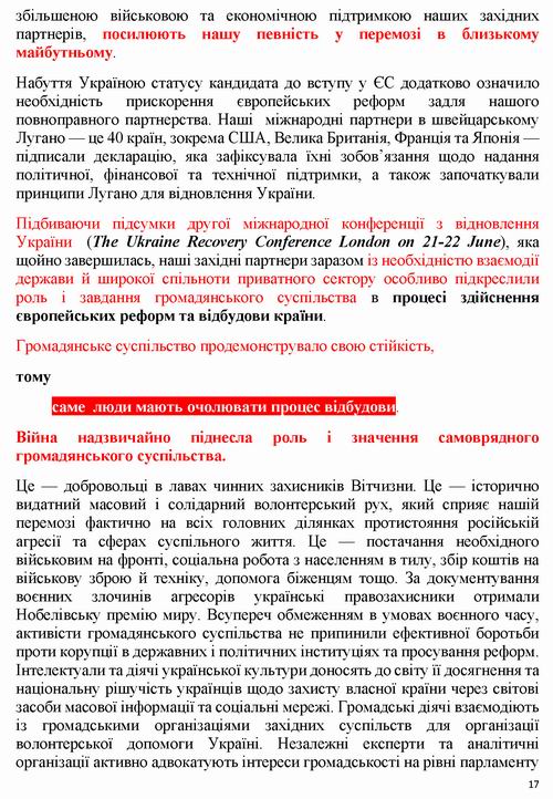 Кабм-МКІП - Бачення 2023 Соц гум сфера до 2030 445с - ВстПер-Метод_Страница_02