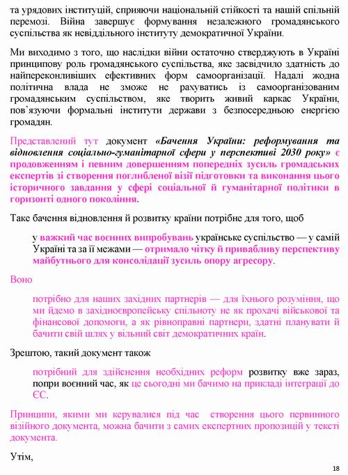 Кабм-МКІП - Бачення 2023 Соц гум сфера до 2030 445с - ВстПер-Метод_Страница_03