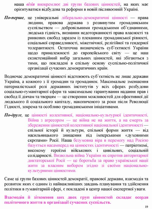 Кабм-МКІП - Бачення 2023 Соц гум сфера до 2030 445с - ВстПер-Метод_Страница_04