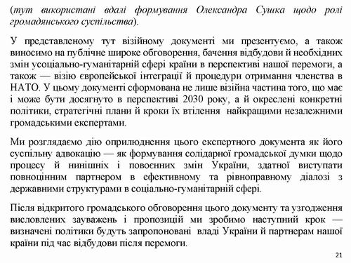 Кабм-МКІП - Бачення 2023 Соц гум сфера до 2030 445с - ВстПер-Метод_Страница_06