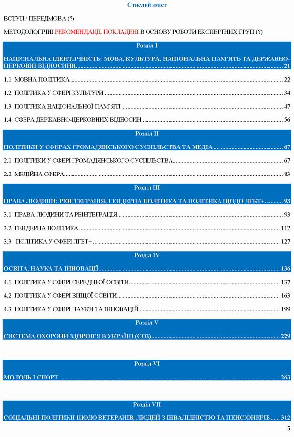 Кабм-МКІП - Бачення 2023 Соц гум сфера до 2030 445с - Оглавл