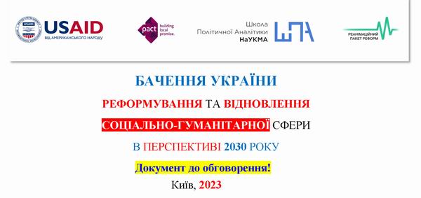 Кабм-МКІП - Бачення 2023 Соц гум сфера до 2030 445с - Тит