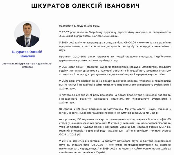 Кабм-МОН - Шкуратов - - біограф дов