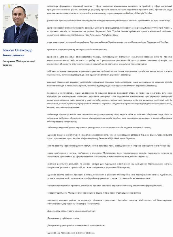 Кабм-МінЮст - Банчук - біограф дов