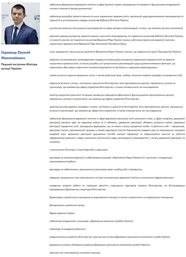 Кабм-МінЮст - Горовець - біограф дов