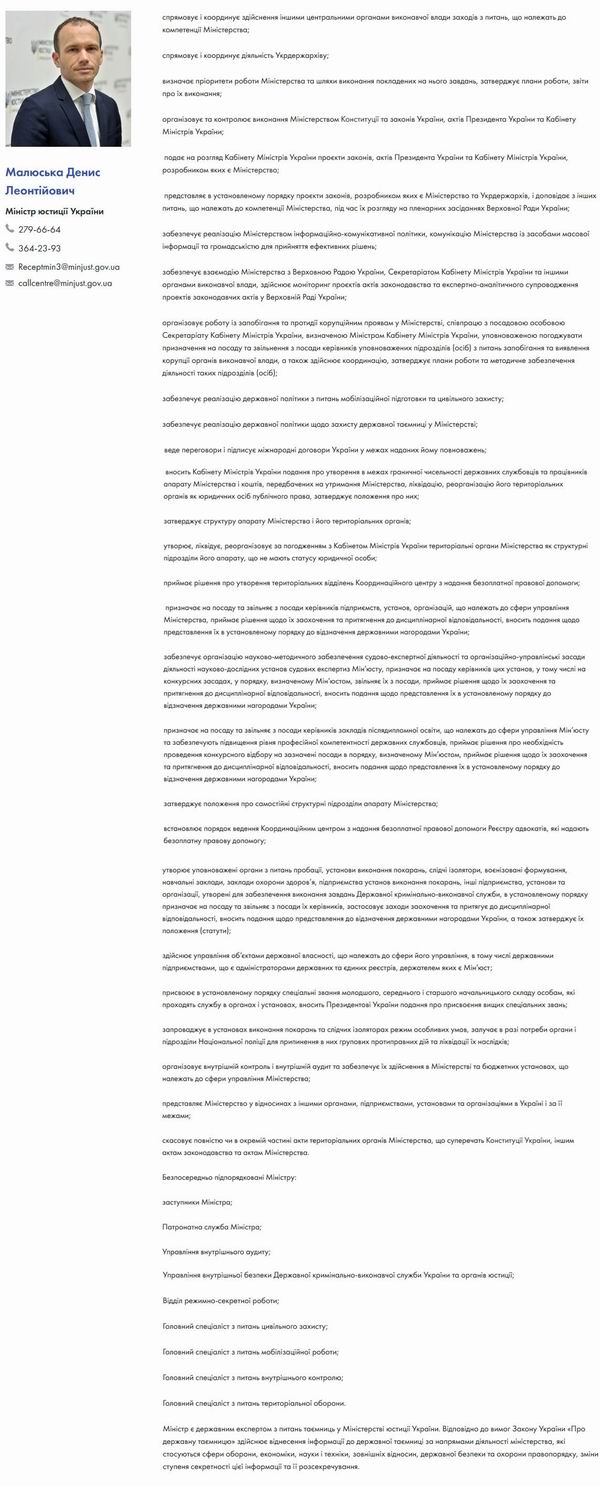 Кабм-МінЮст - Малюська - біограф дов