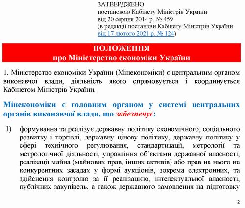Кабм-Мінекономіки - Положення 2014 46с (v2)_Страница_1