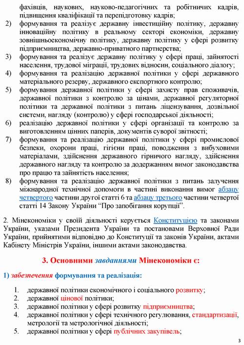 Кабм-Мінекономіки - Положення 2014 46с (v2)_Страница_2