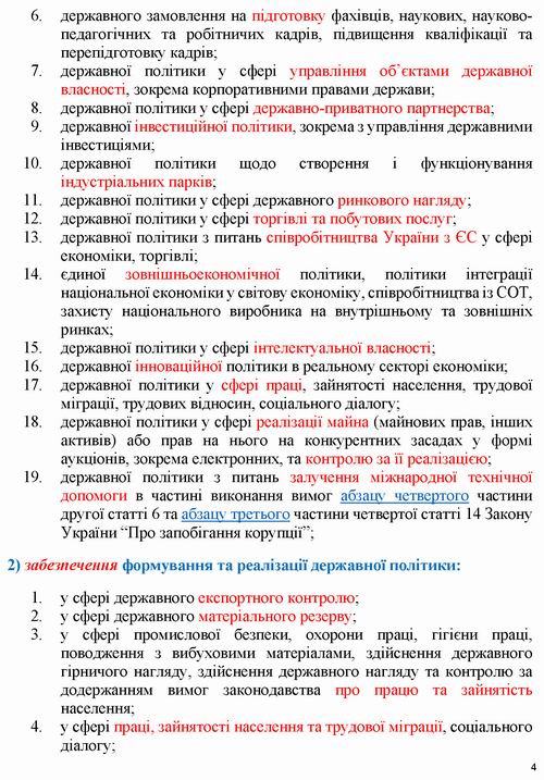 Кабм-Мінекономіки - Положення 2014 46с (v2)_Страница_3