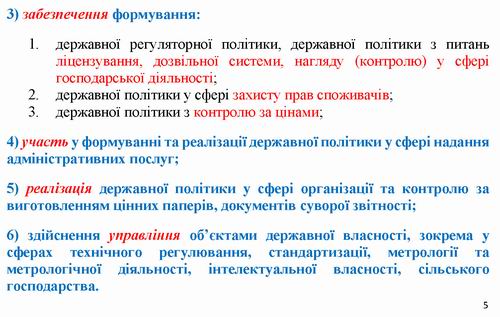 Кабм-Мінекономіки - Положення 2014 46с (v2)_Страница_4