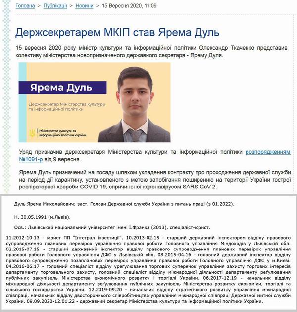 Кабм-Мінк - Дуль - біограф дов