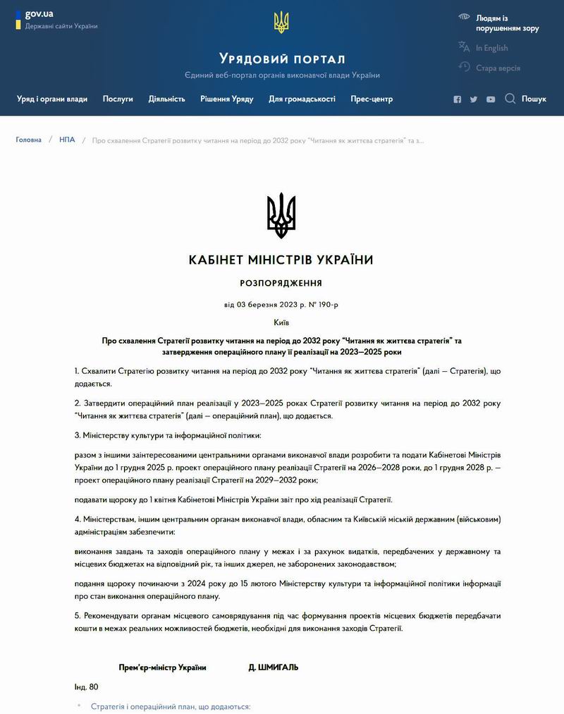 Кабм-Мінк 2023-03-03 Страт чит  800