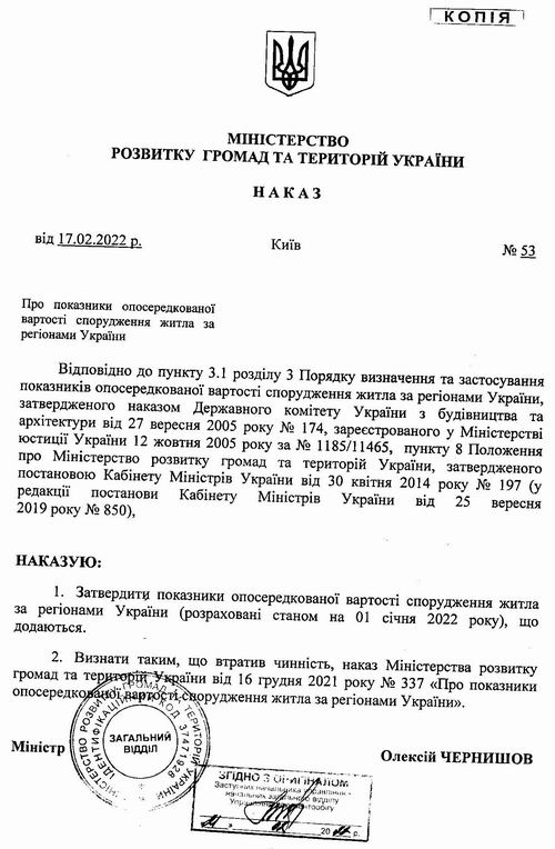 Кабм-Мінрозв № 53 від 2022-02-17 Вартість м кв житла_Страница_1
