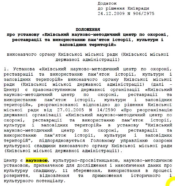 Киіврада - Полож про КНМЦ 2009 с1