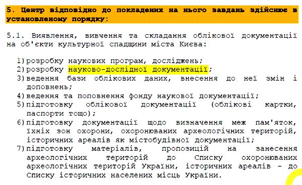 Киіврада - Полож про КНМЦ 2009 с2