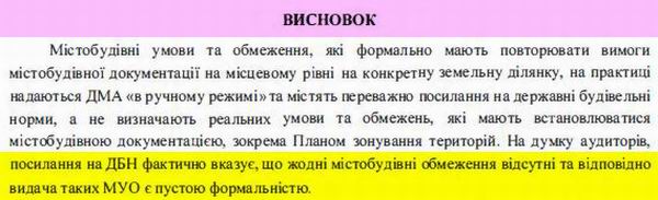 Київ - Аудит Деп арх-ри 2023-01-31 60с  Висн